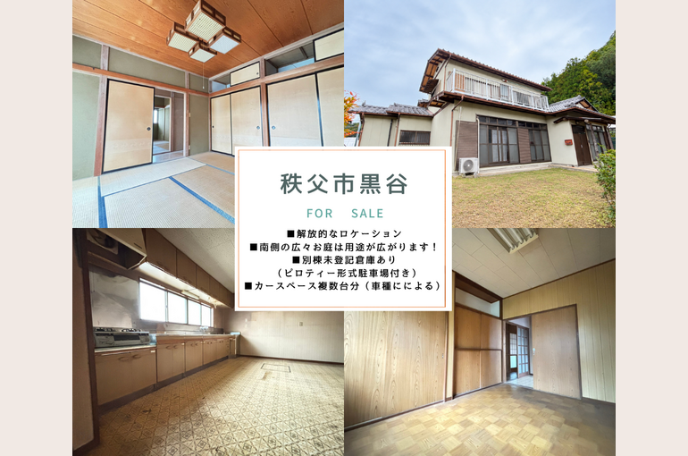 秩父市黒谷ブログ